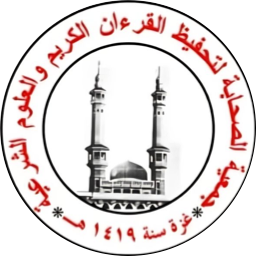 جمعية الصحابة لتعليم القرآن الكريم والعلوم الشرعية